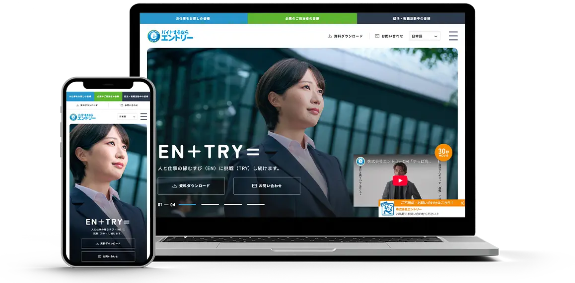 株式会社エントリー 様株式会社エントリー コーポレートサイト