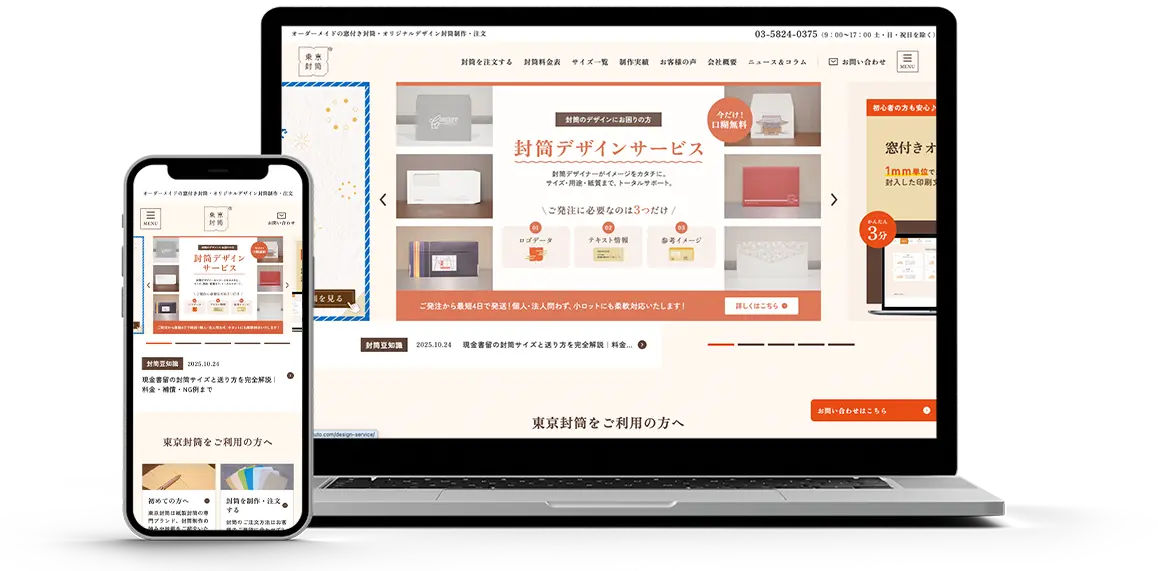 株式会社 澤村商店 様東京封筒