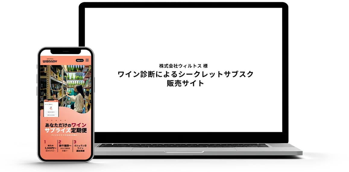 株式会社ウィルトス 様WIBRARY