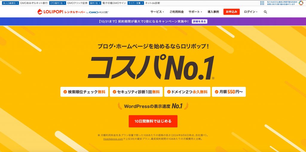 最新版】日本国内でよく選ばれているおすすめレンタルサーバー4
