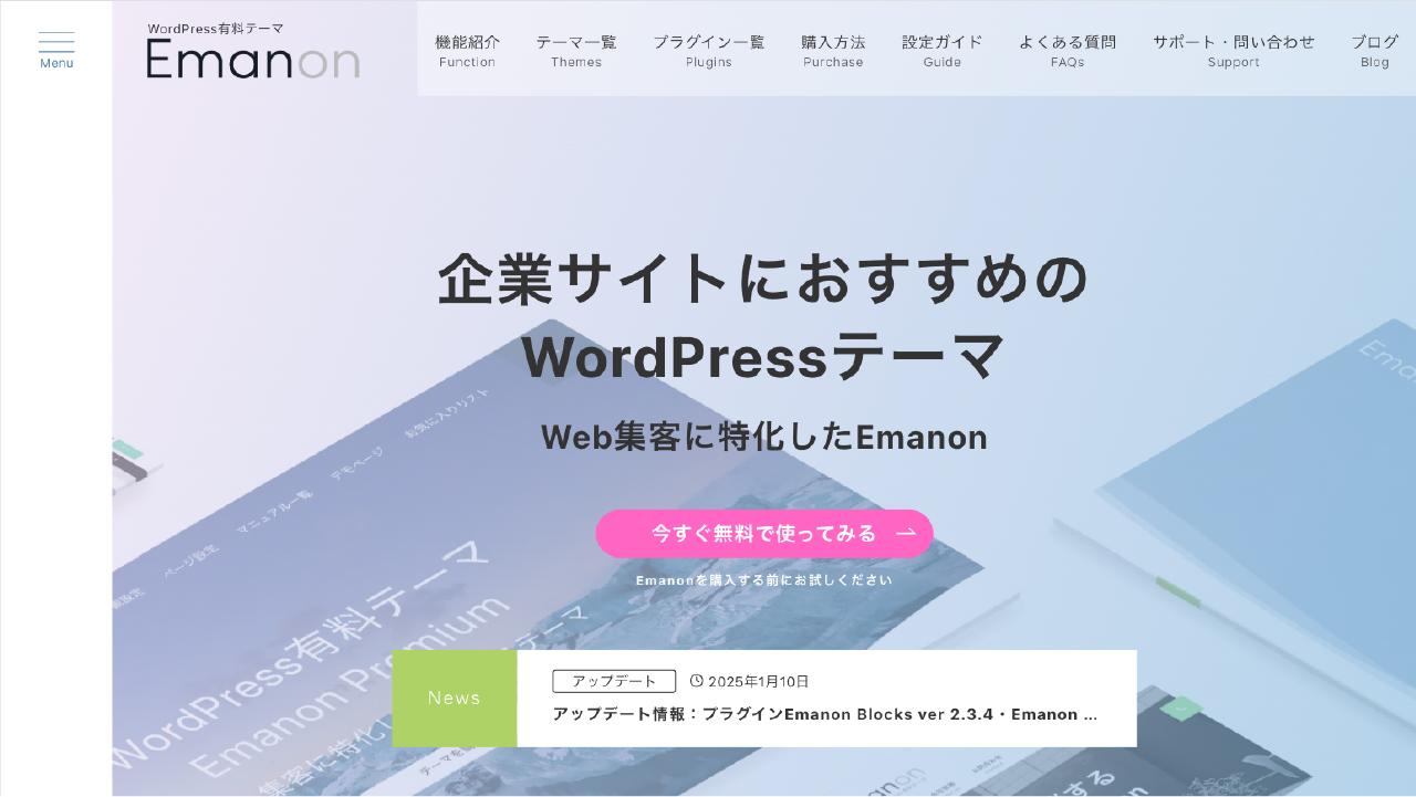Emanon(エマノン)