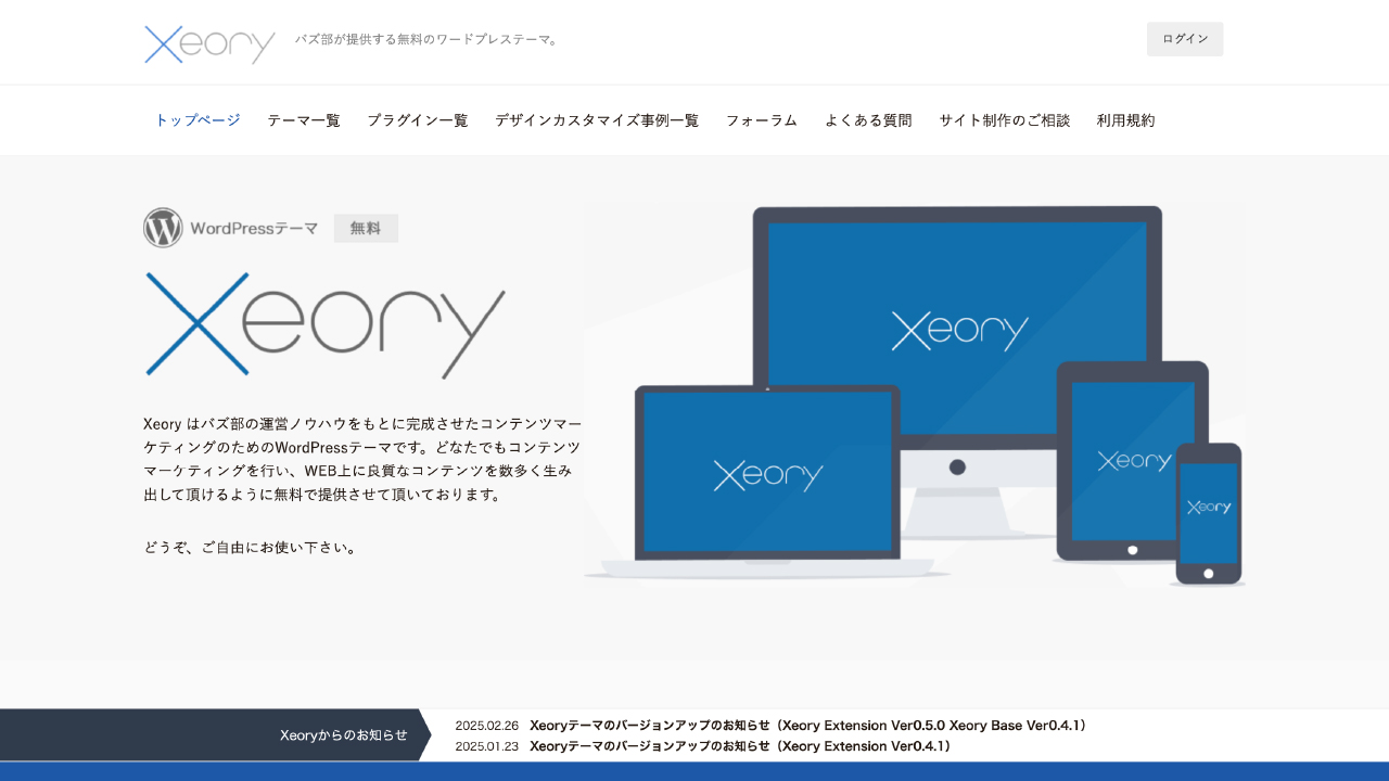 Xeory(セオリー)