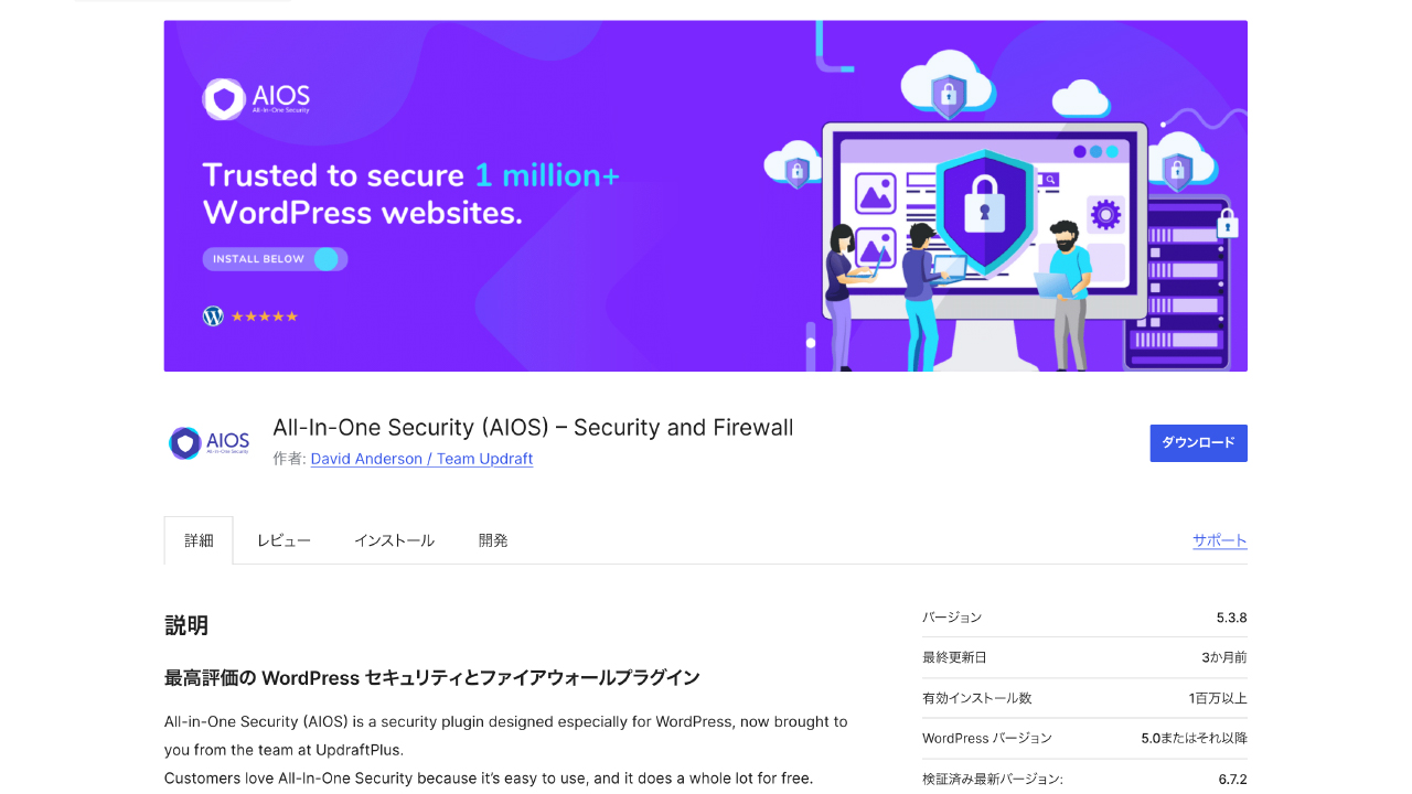 All In One WP Security & Firewall
