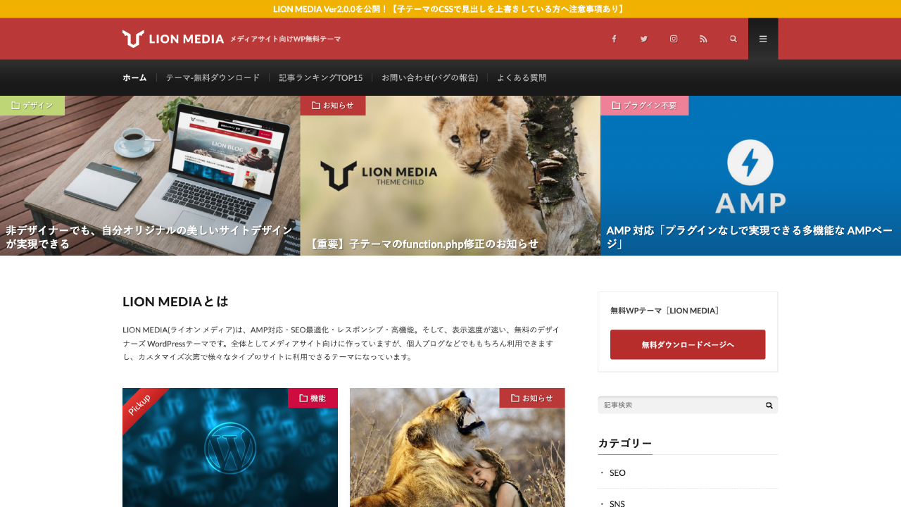 LION MEDIA(ライオンメディア)