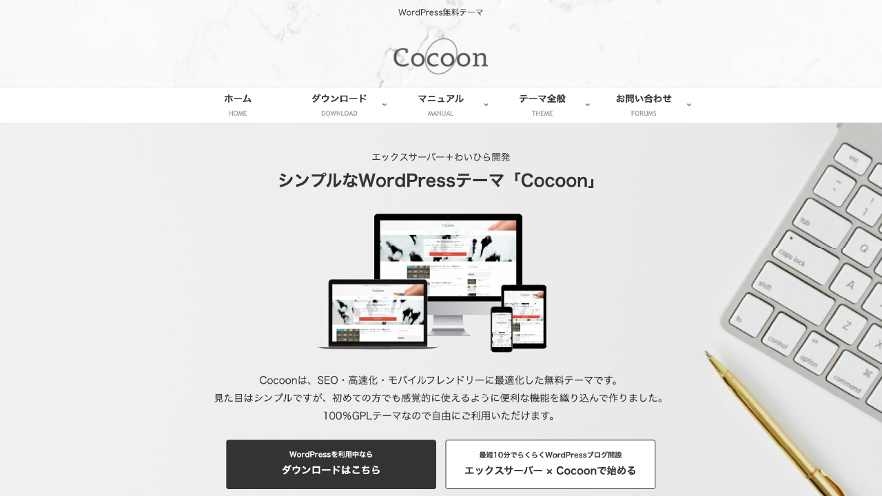Cocoon(コクーン)